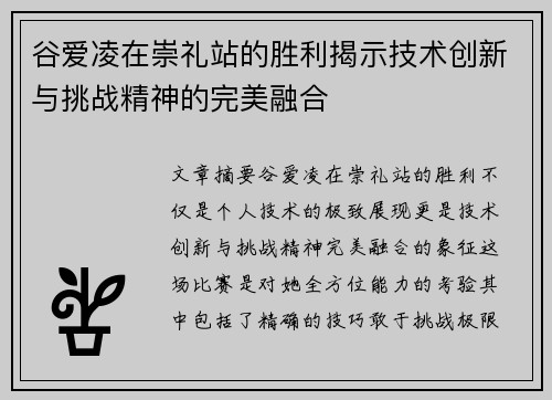 谷爱凌在崇礼站的胜利揭示技术创新与挑战精神的完美融合 谷爱凌在崇礼站的胜利揭示技术创新与挑战精神的完美融合