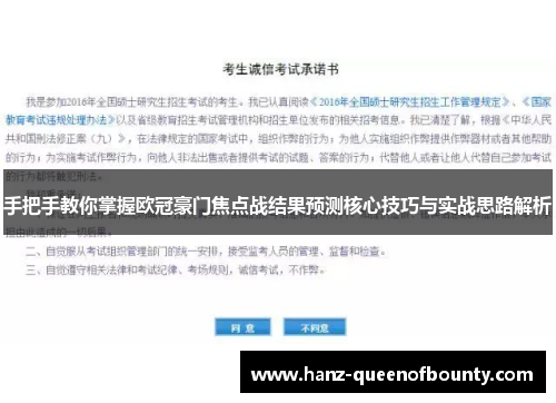 手把手教你掌握欧冠豪门焦点战结果预测核心技巧与实战思路解析