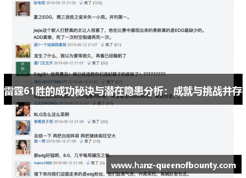 雷霆61胜的成功秘诀与潜在隐患分析：成就与挑战并存