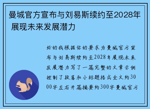 曼城官方宣布与刘易斯续约至2028年 展现未来发展潜力