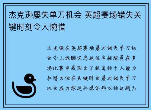 杰克逊屡失单刀机会 英超赛场错失关键时刻令人惋惜