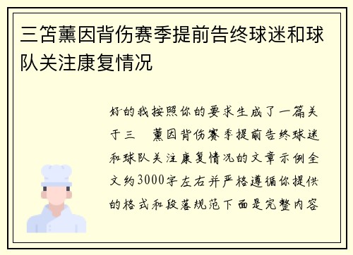 三笘薰因背伤赛季提前告终球迷和球队关注康复情况