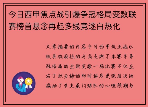 今日西甲焦点战引爆争冠格局变数联赛榜首悬念再起多线竞逐白热化 今日西甲焦点战引爆争冠格局变数联赛榜首悬念再起多线竞逐白热化