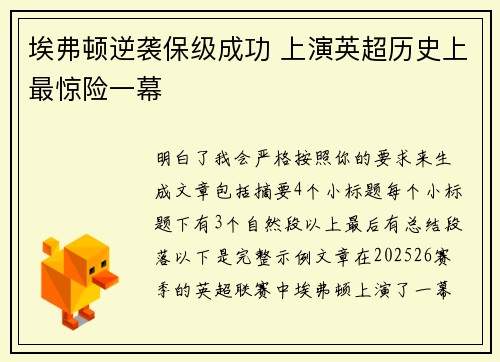 埃弗顿逆袭保级成功 上演英超历史上最惊险一幕