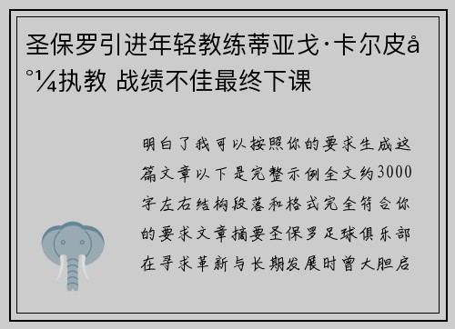 圣保罗引进年轻教练蒂亚戈·卡尔皮尼执教 战绩不佳最终下课