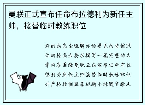 曼联正式宣布任命布拉德利为新任主帅，接替临时教练职位