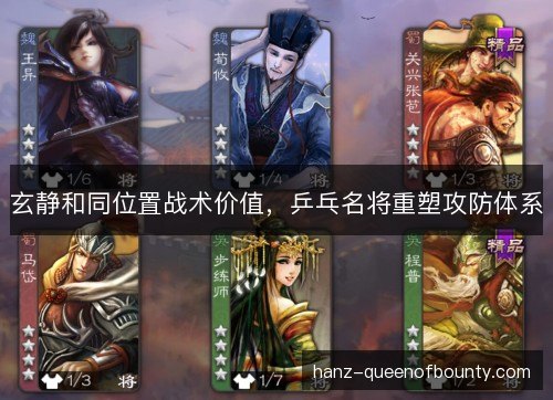 玄静和同位置战术价值，乒乓名将重塑攻防体系